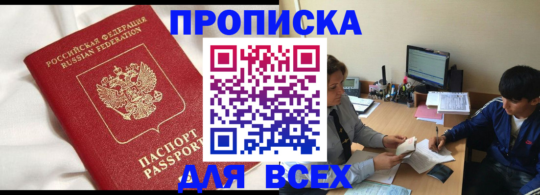 прописка для школы в Луге