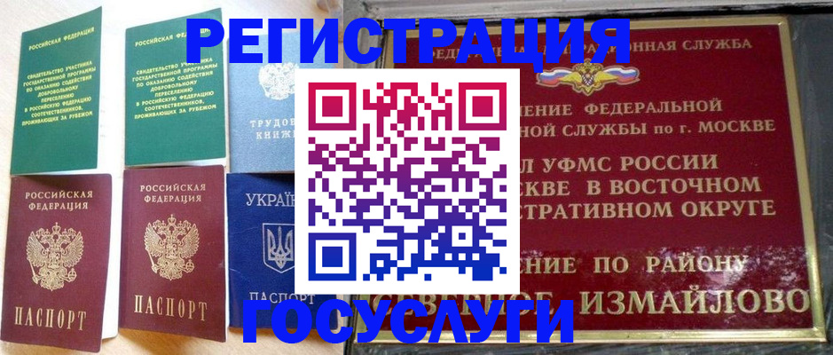 прописка для работы в Луге